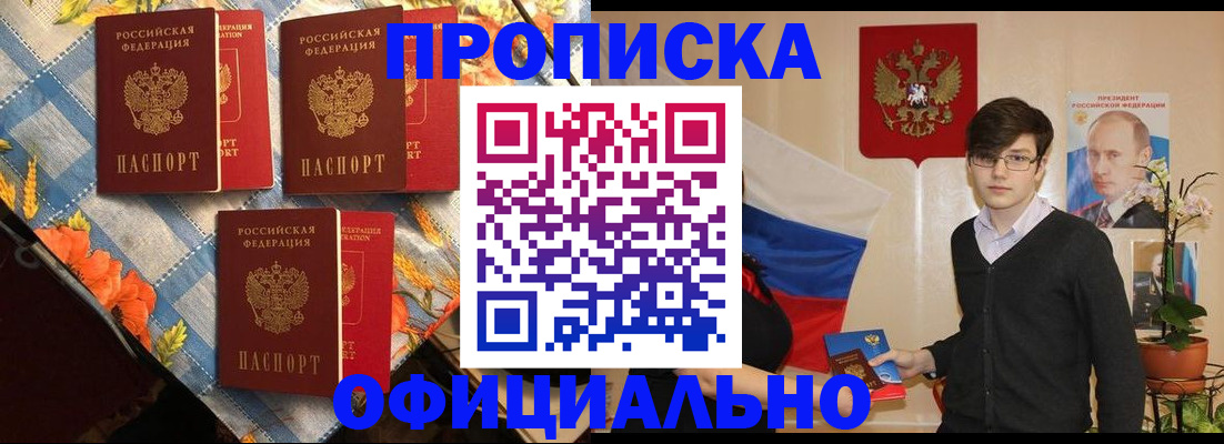 прописка для работы в Шарье